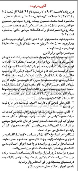 مزایده,مزایده سهام 