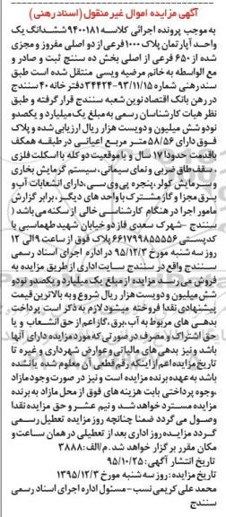 مزایده,مزایده ششدانگ اپارتمان با اعیان 58/56متر