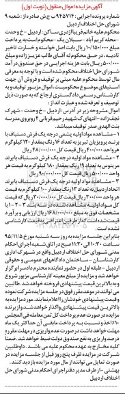 آگهی مزایده اموال منقول , مزایده فروش فرش 