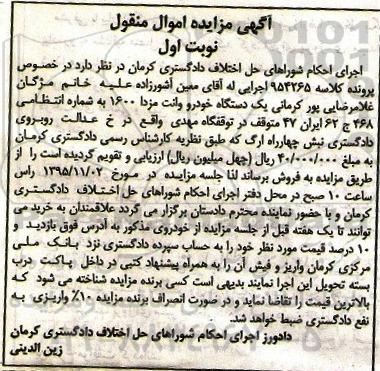 آگهی مزایده اموال منقول , مزایده فروش یکدستگاه خودرو وانت مزدا 1600