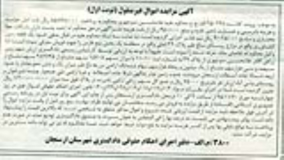 مزایده,مزایده زمین کشاورزی کلاسه 950248 الف ج ح نوبت اول