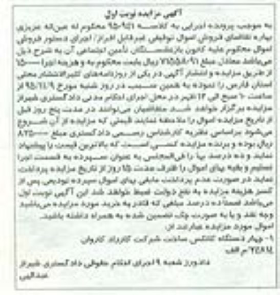 آگهی مزایده, مزایده چهار دستگاه کانکس