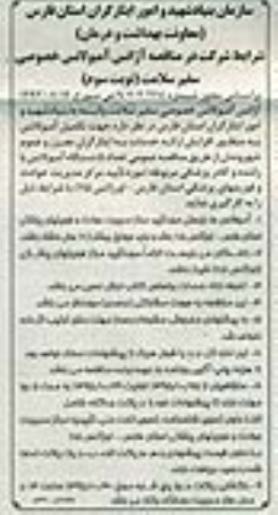 آگهی  مناقصه, مناقصه آژانس آمبولانس خصوصی- نوبت سوم 