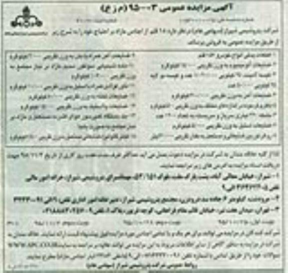 آگهی مزایده عمومی , مزایده 15 قلم از اجناس مازاد بر احتیاج