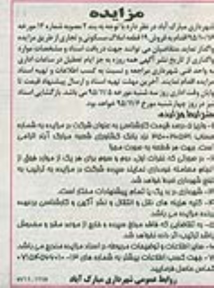 مزایده,مزایده فروش 19 قطعه املاک مسکونی و تجاری 