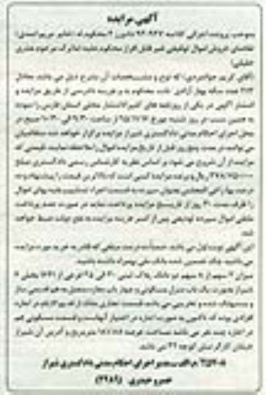 مزایده,مزایده 2 سهم از 8 سهم دو دانگ پلاک ثبتی
