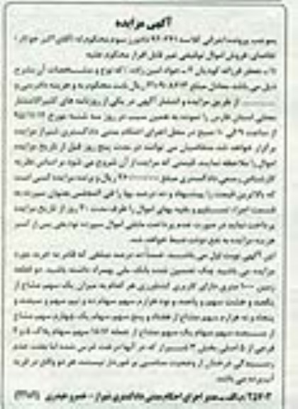 مزایده,مزایده دو قطعه زمین 1000 متری کاربری کشاورزی