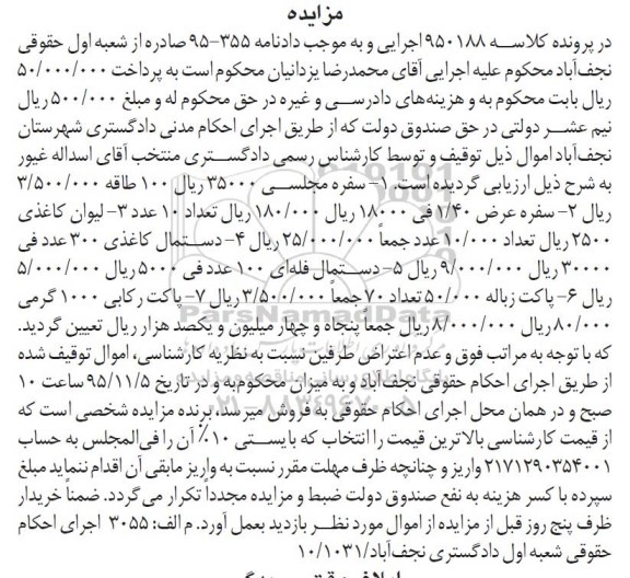 مزایده , مزایده سفره مجلسی ، لیوان کاغذی ...