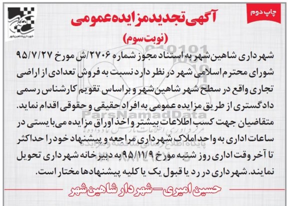 مزایده,مزایده فروش تعدادی از اراضی تجاری نوبت دوم