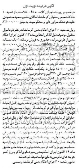 مزایده,مزایده فروش یک دستگاه لباسشویی و فرش و ...