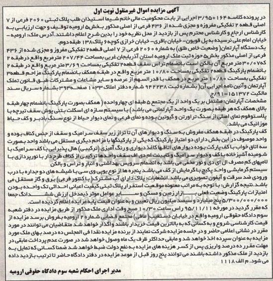 مزایده,مزایده یک دستگاه اپارتمان 207.44متر