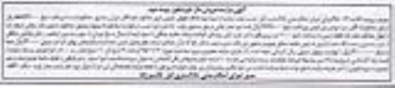 مزایده,مزایده یک قطعه زمین مساحت 2000متر نوبت دوم