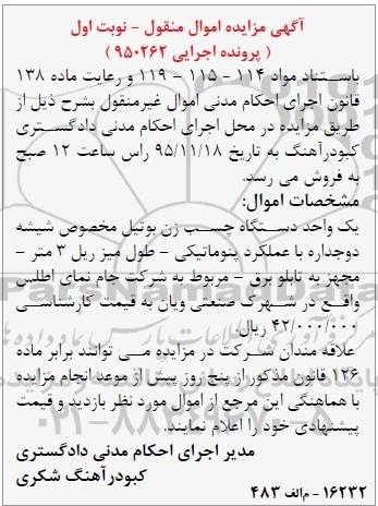 مزایده , مزایده یک واحد دستگاه چسب زن