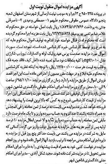 مزایده , مزایده صدست پرس هیدرولیک لوله و اتصالات نیوپایپ شارژی مدل npt1010 نوبت اول 