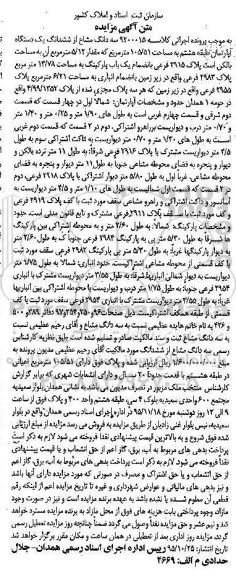 مزایده,مزایده سه دانگ مشاع از ششدانگ اپارتمان طبقه هشتم