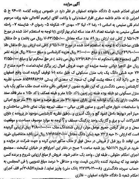 مزایده,مزایده تمامت 20 حبه مشاع از 72 حبه منزل مسکونی