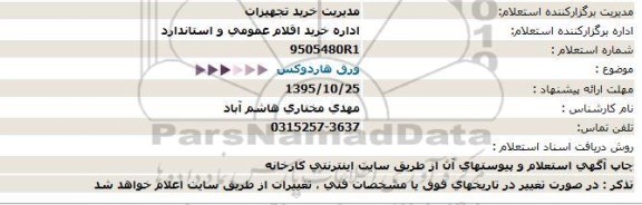 استعلام, استعلام ورق هاردوکس-95.10.25