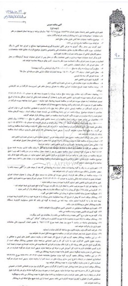 آگهی مناقصه عمومی،آگهی مناقصه عمومی عملیات خط کشی طولی معابر سطح شهر
