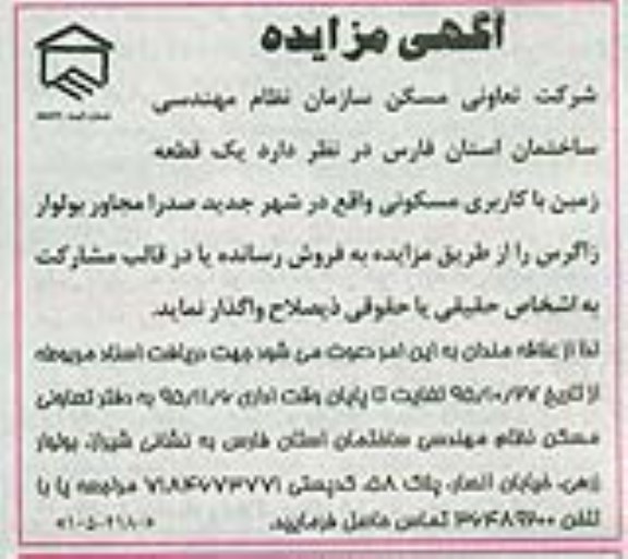مزایده,مزایده یک قطعه زمین با کاربری مسکونی