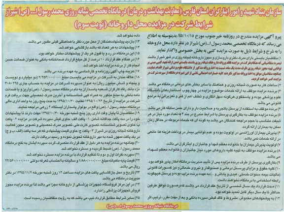 آگهی مزایده , مزایده واگذاری محل داروخانه نوبت سوم