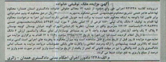 مزایده,مزایده ششدانگ پلاک ثبتی 112.14متر