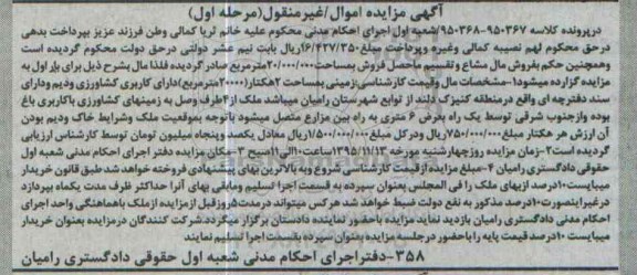 مزایده,مزایده مال مشاع به مساحت 20.000.000 متر کاربری کشاورزی دیم