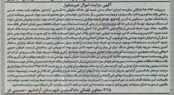 مزایده,مزایده ملک تجاری مسکونی با عرصه صد و سی متر 