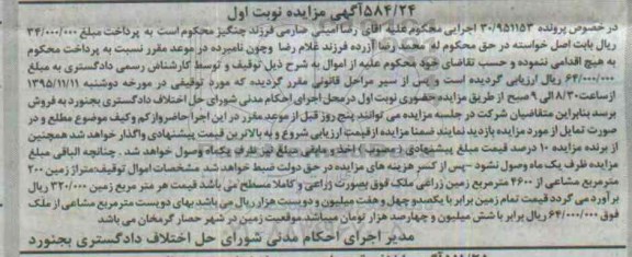 مزایده,مزایده زمین 200 متر مشاعی از 4600متر نوبت اول