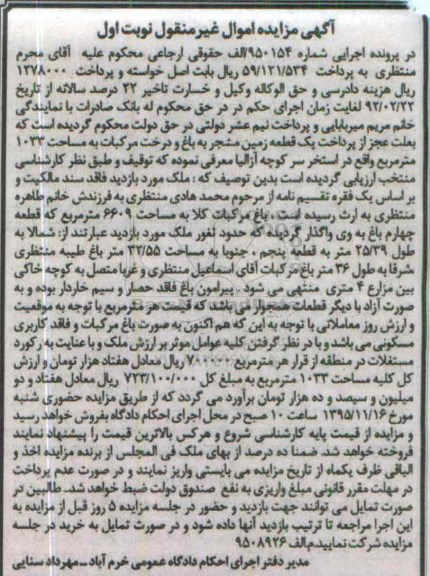 مزایده,مزایده یک قطعه زمین مشجر مرکبات 6609متر