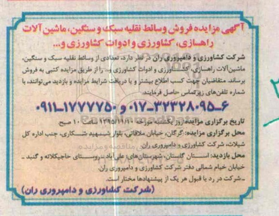 آگهی مزایده, مزایده فروش وسائط نقلیه سبک و سنگین ....