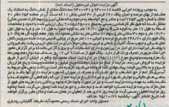 مزایده,مزایده سه دانگ مشاع از ششدانگ پلاک دویست و شصت فرعی