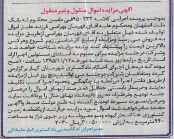 مزایده,مزایده یک قطعه زمین کشاورزی 940 متر