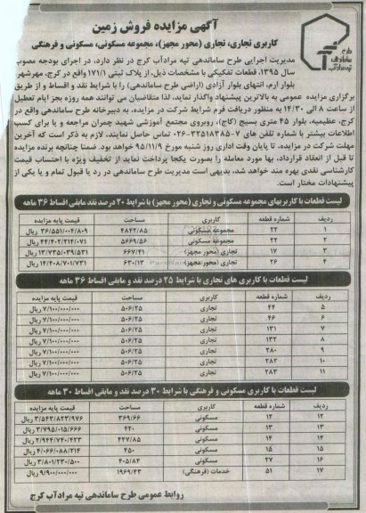 مزایده,مزایده زمین کاربری تجاری مجموعه مسکونی و فرهنگی