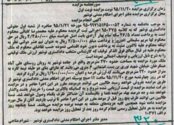 مزایده,مزایده ملک به مساحت دویست و هفتاد متر 