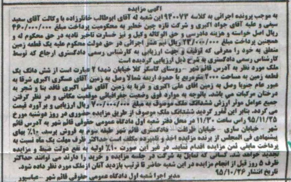 مزایده,مزایده ملک ششدانگ زمین 2000متر