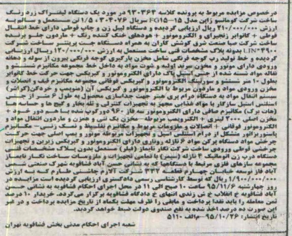 مزایده,مزایده یک دستگاه لیفتراک زرد رنگ ....