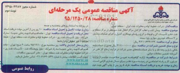 مناقصه ایاب و ذهاب کارکنان مراکز انتقال نفت - نوبت دوم 