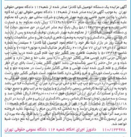 آگهی مزایده, مزایده یک دستگاه اتومبیل کیا کادنزا 6 سیلندر