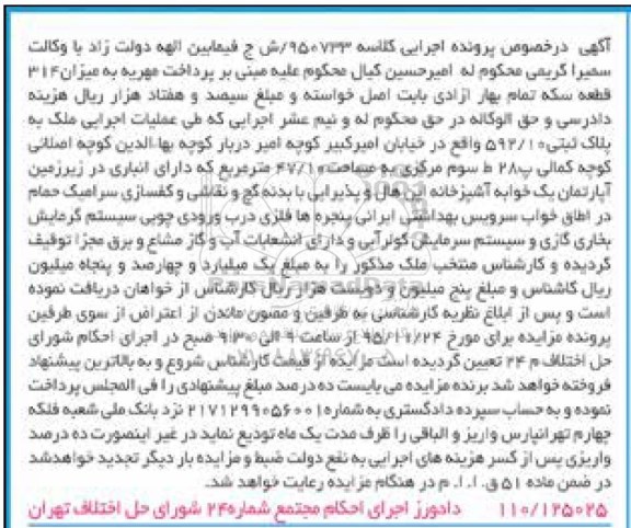 مزایده,مزایده ملک مساحت 47.10متر