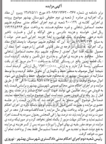 مزایده,مزایده یک قطعه زمین به مساحت دویست متر