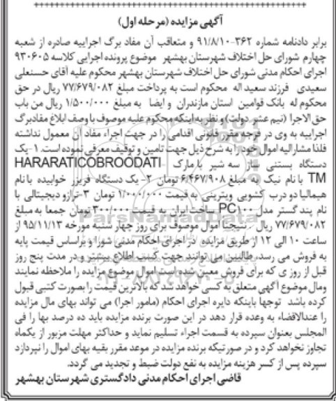 مزایده یک دستگاه بستنی ساز سه شیر ...