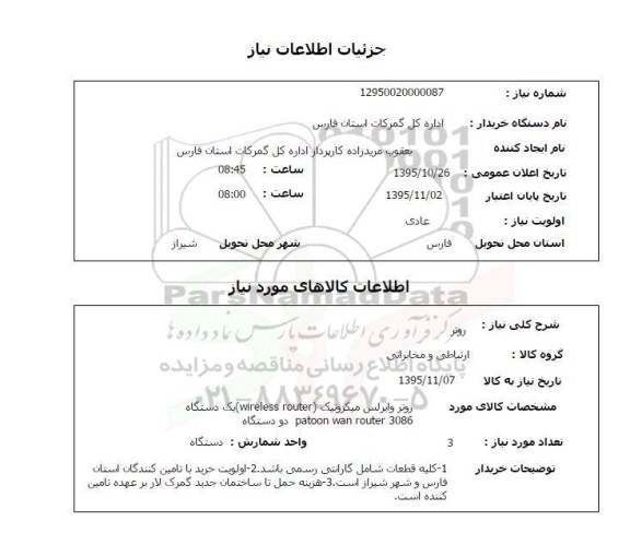 استعلام , استعلام روتر 