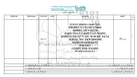 استعلام , استعلام کیس OT