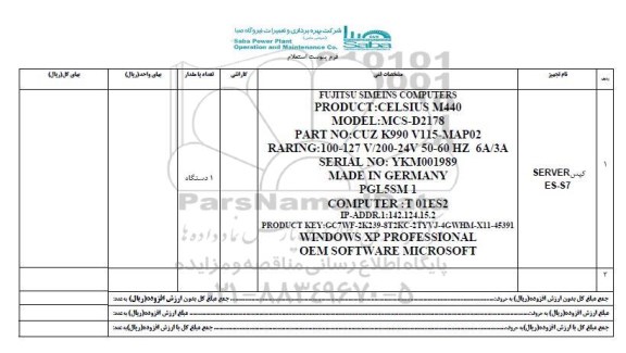 استعلام , استعلام کیس SERVER ES-S7