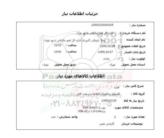 استعلام, استعلام هارد