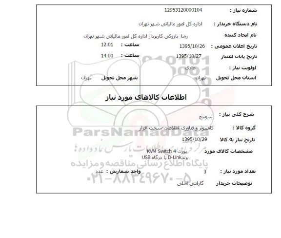 استعلام, استعلام سوییچ