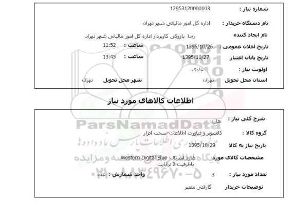 استعلام, استعلام هارد