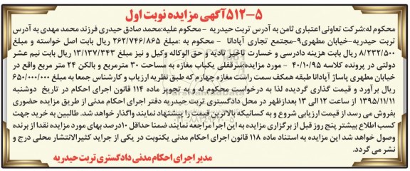 مزایده,مزایده سرقفلی مغازه به مساحت سی متر نوبت اول
