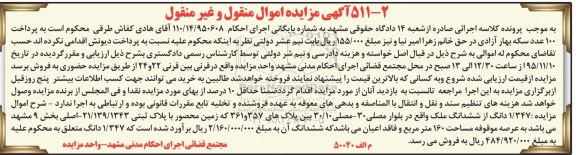مزایده,مزایده 1.347 دانگ از ششدانگ ملک عرصه 160 متر