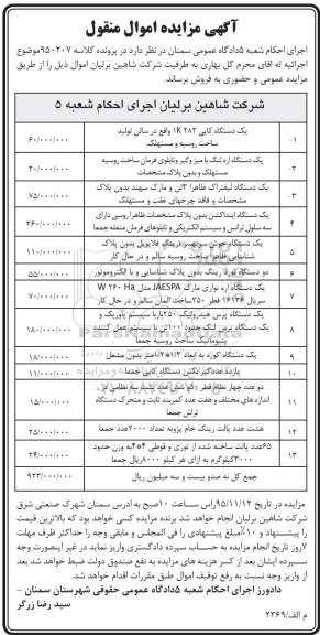 مزایده, مزایده یک دستگاه کاپی .....